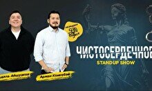 Импровизационное стендап-шоу «Чистосердечное» (Stand Up Bar «Pozitiv»)
