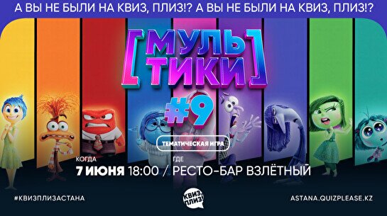 Квиз, плиз! (мультики) #9