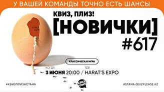 Квиз, плиз! (новички) #617