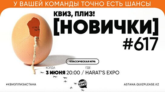 Квиз, плиз! (новички) #617