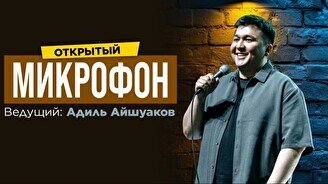 Открытый микрофон (Stand Up Bar «Pozitiv»)