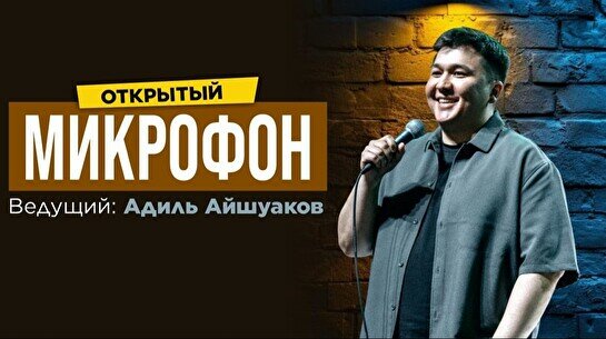 Открытый микрофон (Stand Up Bar «Pozitiv»)