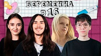 Просмотр «Беременна в 16» с комиками (by Stand Up Camp)