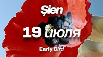 Фестиваль электронной музыки Şien