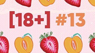 Квиз, плиз! (18+) #13