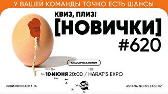 Квиз, плиз! (новички) #620