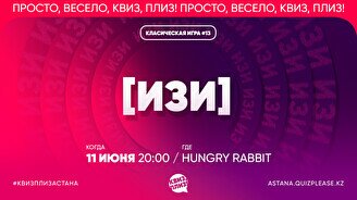 Квиз, плиз! (изи) #13