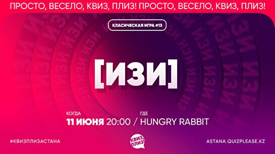Квиз, плиз! (изи) #13