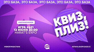 Квиз, плиз! #621