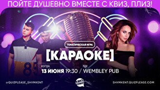 Квиз, плиз! (караоке) #603