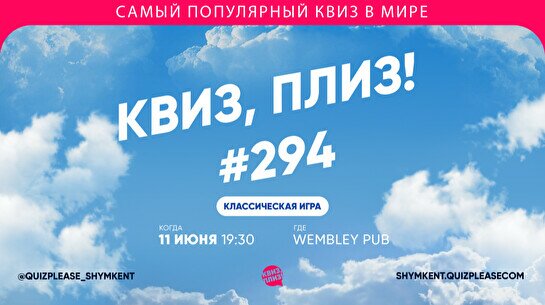 Квиз, плиз! #294
