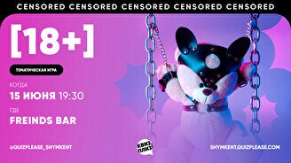 Квиз, плиз! (18+) #7