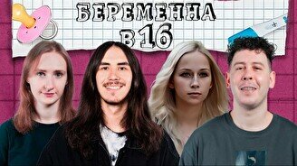 Просмотр «Беременна в 16» с комиками (by Stand Up Camp)