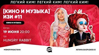 Квиз, плиз! (кино и музыка) изи #11