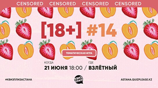 Квиз, плиз! (18+) #14