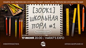 Квиз, плиз! (300к1) школьная пора #1