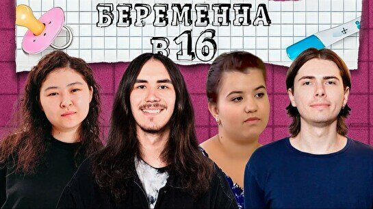 Просмотр «Беременна в 16» с комиками (by Stand Up Camp)