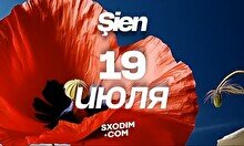 Фестиваль электронной музыки Şien