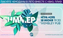 Квиз, плиз! #295