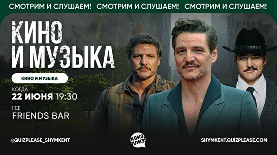 Квиз, плиз! (кино и музыка) #66