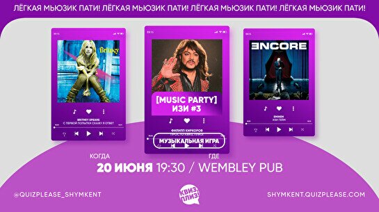 Квиз, плиз! (music party) изи #3