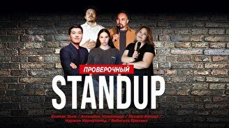 Проверочный стендап (Stand Up Bar «Pozitiv»)