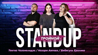 Тройной стендап (Stand Up Bar «Pozitiv»)