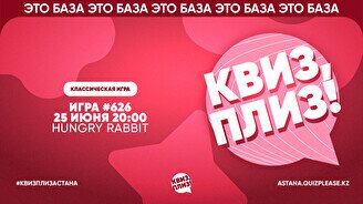 Квиз, плиз! #626