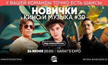 Квиз, плиз! (кино и музыка) новички #30