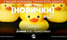 Квиз, плиз! (новички) #627