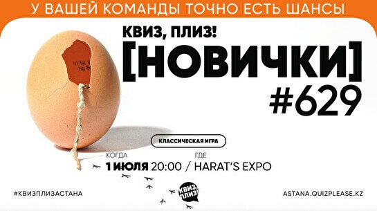 Квиз, плиз! (новички) #629