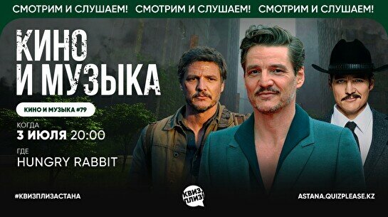 Квиз, плиз! (Кино и музыка) #79