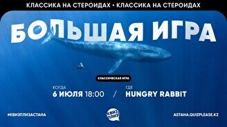 Квиз, плиз! (большая игра) #4
