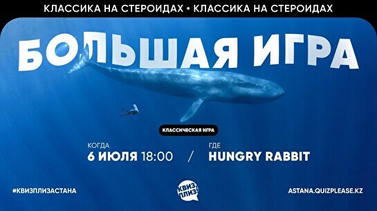 Квиз, плиз! (большая игра) #4