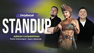 Тройной стендап-концерт (Stand Up Bar «Pozitiv»)