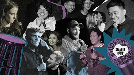 Новый стендап (by Stand Up Camp)