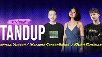 Тройной стендап (Stand Up Bar «Pozitiv»)