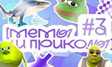 Квиз, плиз! (мемы и приколы) #3