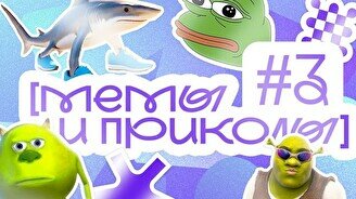 Квиз, плиз! (мемы и приколы) #3