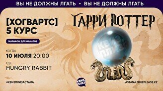 Квиз, плиз! Гарри Поттер (Хогвартс) 5 курс