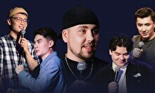 Стендап-концерт «Открытый микрофон»