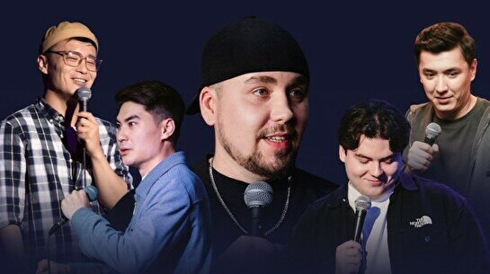 Стендап-концерт «Открытый микрофон»