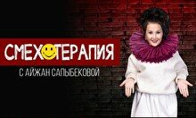 Смехотерапия с Айжан Сапыбековой (Stand Up Bar «Pozitiv»)