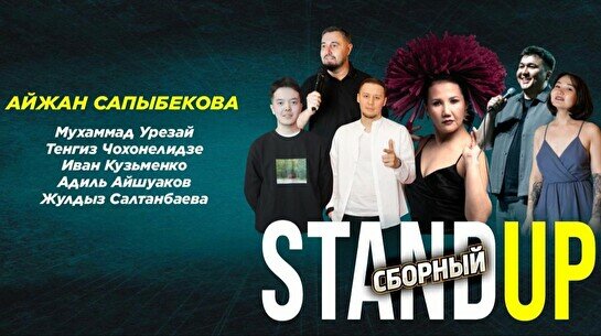Сборный стендап (Stand Up Bar «Pozitiv»)