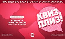 Квиз, плиз! #635