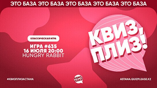 Квиз, плиз! #635