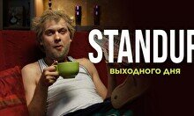 Стендап выходного дня (Stand Up Bar «Pozitiv»)