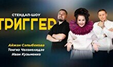 Стендап шоу «Триггер» (Stand Up Bar «Pozitiv»)