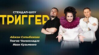 Стендап шоу «Триггер» (Stand Up Bar «Pozitiv»)