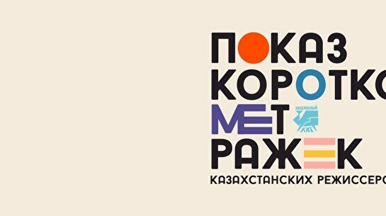Показ короткометражек в «Наскальном ките»